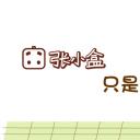 新增精品卡通可爱儿童ppt.静态.K001卡通儿童PPT-077