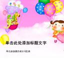 新增精品卡通可爱儿童ppt.静态.K001卡通儿童PPT-106