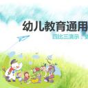 新增精品卡通可爱儿童ppt.静态.K001卡通儿童PPT-109