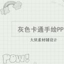 新增精品卡通可爱儿童ppt.静态.K001卡通儿童PPT-116