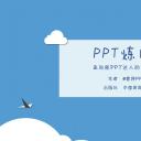 卡通儿童.静态.34.PPT炼成记——卡通剪纸ppt模板