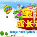 卡通儿童.儿童相册模板.第1季儿童成长相册PPT.01-PPT模板.7