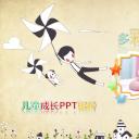 卡通儿童.儿童相册模板.第2季儿童成长相册PPT模板.01-PPT模板.1