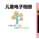 卡通儿童.儿童相册模板.第2季儿童成长相册PPT模板.01-PPT模板.4