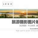旅游相册.96372旅游摄影图片展示PPT模板