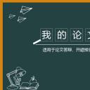 其他.黑板风格 1