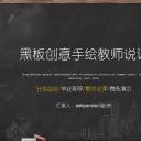 其他.黑板风格 14