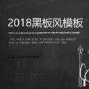 其他.黑板风格 15）