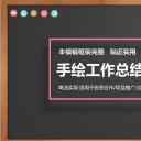 其他.黑板风格 16