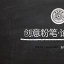 其他.黑板风格 2