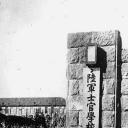 沼津兵学校