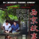 西京故事