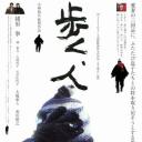 走雪人