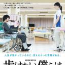 无法行走的我们