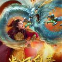 半妖皇帝番外