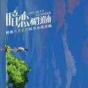 暗恋·橘生淮南