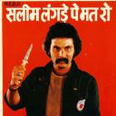 Salim Langde Pe Mat Ro