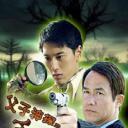 父子神探之千年咒