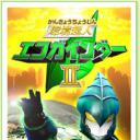 環境超人エコガインダーⅡ