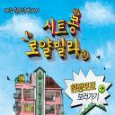 欢迎来到皇家别墅