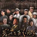 战地黄花分外香