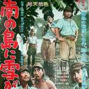 Minami no shima ni yuki ga furu