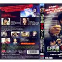 山手線デス・ゲーム
