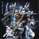 牙狼：魔戒战记