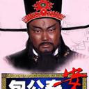 包公奇案之情花劫