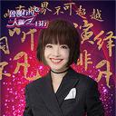 鲁豫有约大咖一日行 第三季