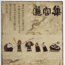 华容道