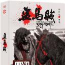 拍给下个世纪的电影：汤尼·雷恩谈《盗马贼》.海报