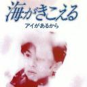 海潮之声～因为有爱