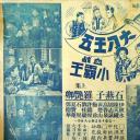 大刀王五血战小霸王