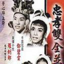 忠孝双全并蒂花