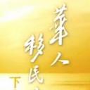 华人移民史-下南洋