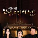 你好！弗兰西斯卡