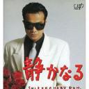 黑天黑地黑道情