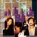 爱情加油站.海报