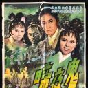 鬼夜啼