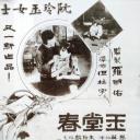 玉堂春