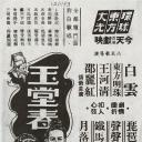 玉堂春
