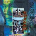 东堤渡假鬼屋.海报