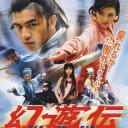 幻游传