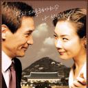 总统浪漫史