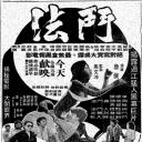 斗法