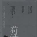 苟活