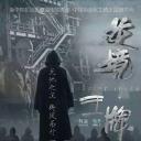 逆境王牌