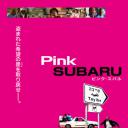 粉红斯巴鲁.海报