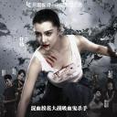 你好，吸血鬼小姐1